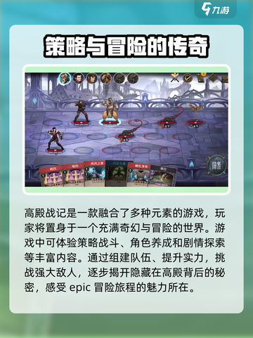 高殿战记手机版在哪下载介绍截图2