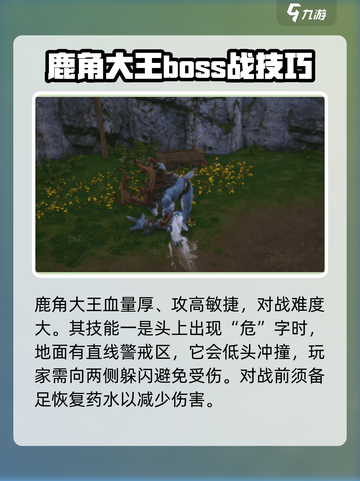 剑灵2鹿角大王对战技巧介绍截图2