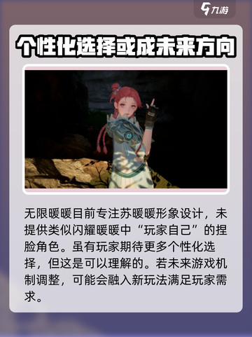 无限暖暖捏脸可以吗介绍截图4