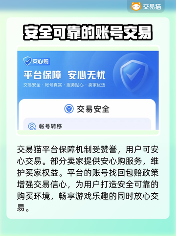 光遇账号哪里买？交易平台推荐🔥🎮截图4