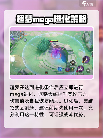 宝可梦大集结⚡超梦超进化攻略来啦！快人一步🔥截图3
