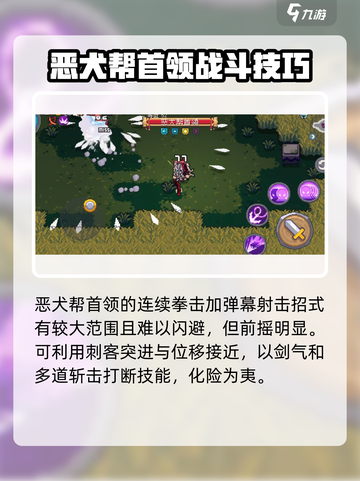 元气骑士前传🔥恶犬帮首领打法攻略⚡截图4