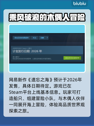 遗忘之海上线时间🔥抢先知道！🎮💥截图2