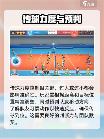 排球少年手游传球技巧有哪些介绍截图3