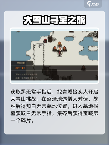 大江湖之苍龙与白鸟大雪山藏宝图攻略介绍截图3