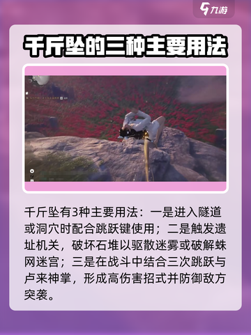 燕云十六声🔥千斤坠玩法大揭秘！新手必看👇截图2