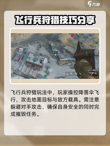 三角洲行动飞行兵狩猎怎么玩介绍截图2