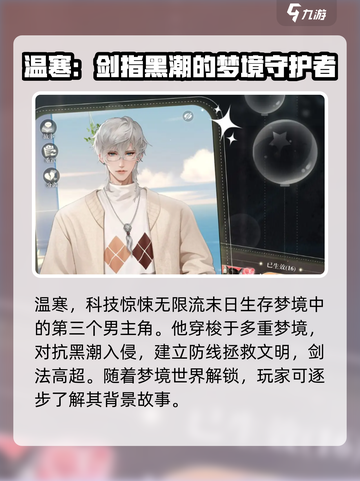 无限梦境男主设定大揭秘！🔥游戏迷必看！截图3