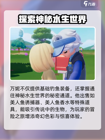 心动小镇🔥万妮作用大揭秘！玩转游戏就靠她啦～截图4