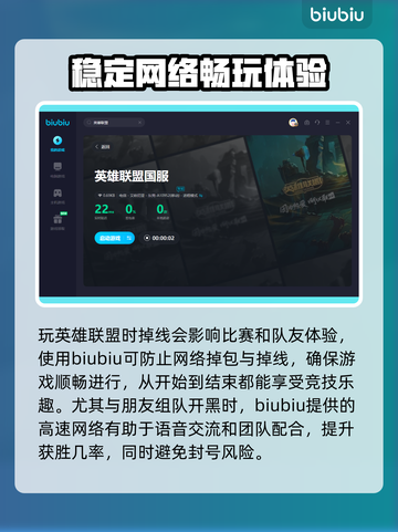 英雄联盟😎加速器免费下载地址大公开🎉截图4
