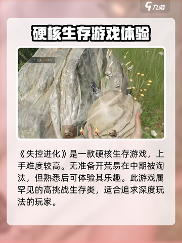 失控进化游戏介绍介绍截图2