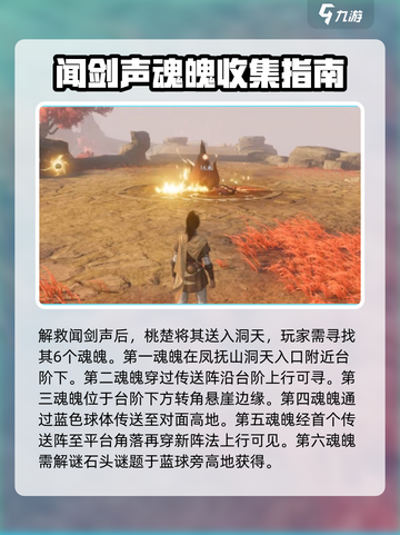 仙剑世界6个魂魄位置一览介绍截图3