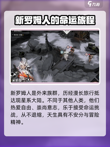 银河境界线新罗姆人是什么种族介绍截图4