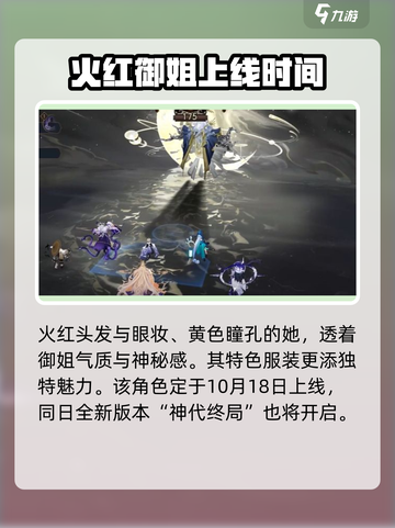 阴阳师伊邪那美上线时间介绍介绍截图2