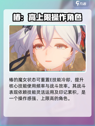 鸣潮椿人物角色介绍介绍截图7