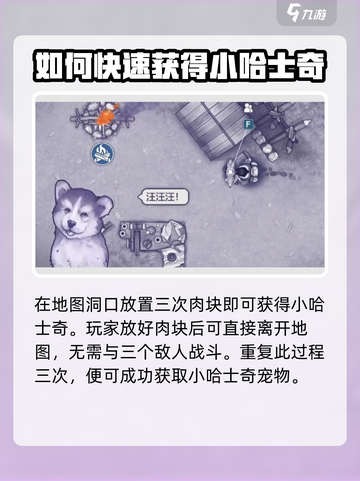 阿瑞斯病毒2🔥超萌小哈士奇获取攻略来了！🐶截图4