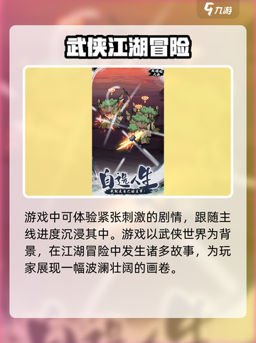 出招吧大侠攻略介绍截图4