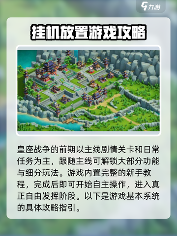 皇座战争🔥新人必看！快速上手秘籍✨截图2