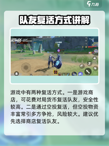 星之破晓复活机制介绍介绍截图4