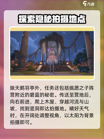 无限暖暖微风绿野的天鹅雨停在哪分享介绍截图4