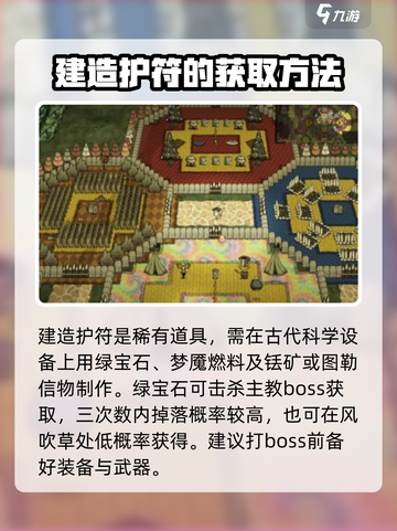 饥荒联机版🔥建造护符获取秘籍💎截图2