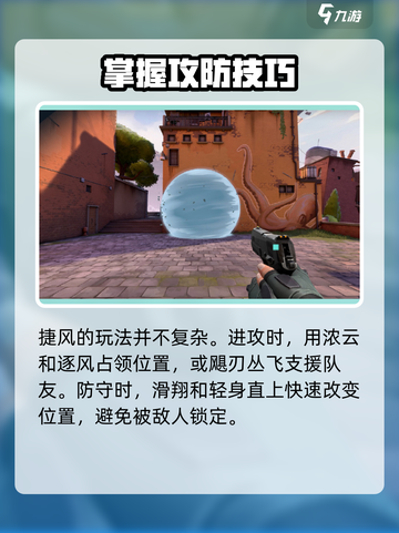 无畏契约手游：捷风高手🔥超强玩法揭秘！截图4