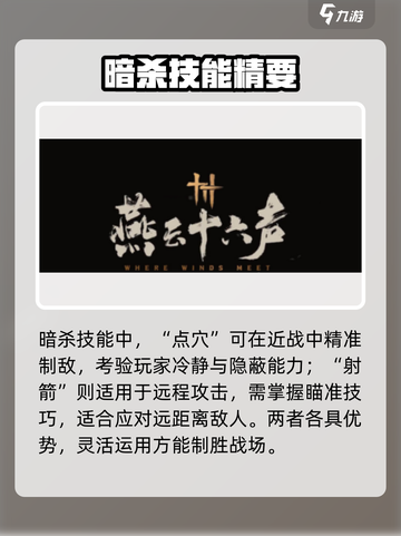 《燕云十六声暗杀技能全揭秘💥》截图2