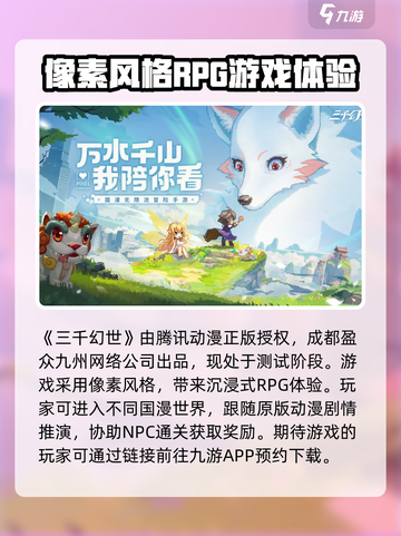 三千幻世是哪家游戏介绍截图2