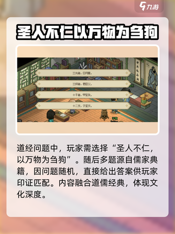 大侠立志传答题攻略介绍截图3