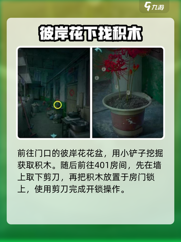诡楼回魂第一章通关教程介绍截图5