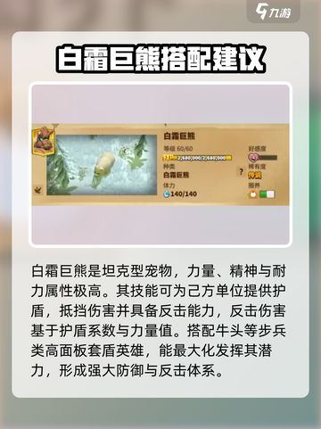 万龙觉醒最强宠物是谁介绍截图3