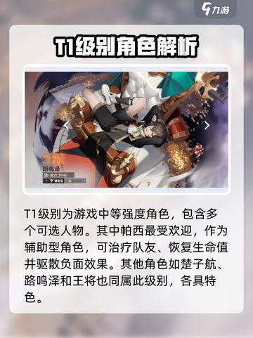 龙族卡塞尔之门角色强度介绍介绍截图3