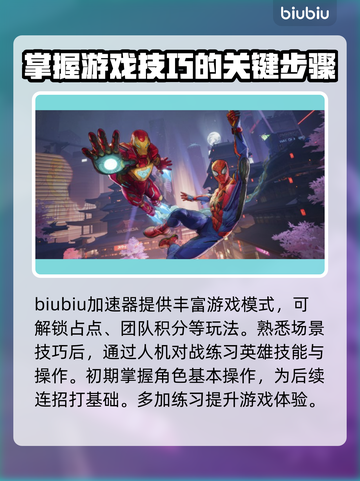 漫威争锋🔥新手必看！轻松上分攻略🎉截图2