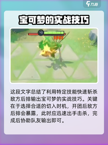 宝可梦大集结飞天螳螂怎么玩介绍截图6