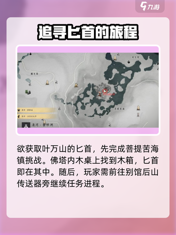 燕云十六声铁心难静任务攻略指南介绍截图2