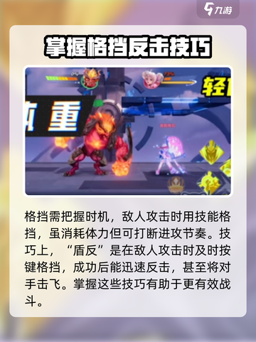 星之破晓格挡怎么用介绍截图2