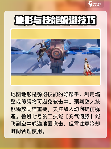 星之破晓：鲁班对局技能躲避技巧🔥掌握这些，轻松上分！截图3