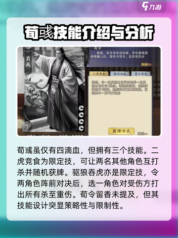 三国杀荀彧技能大揭秘🔥助你轻松上分！截图2