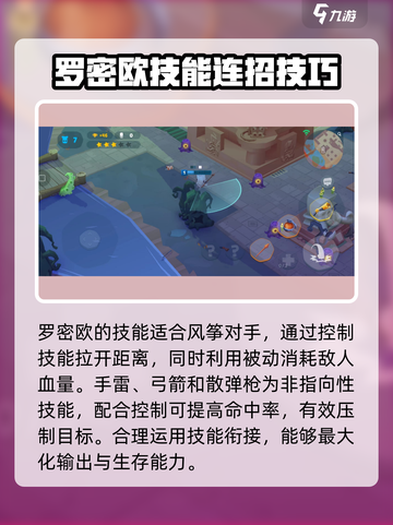 动物王者罗密欧怎么玩介绍截图4