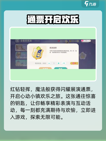 心动小镇🎫通票免费拿！截图4