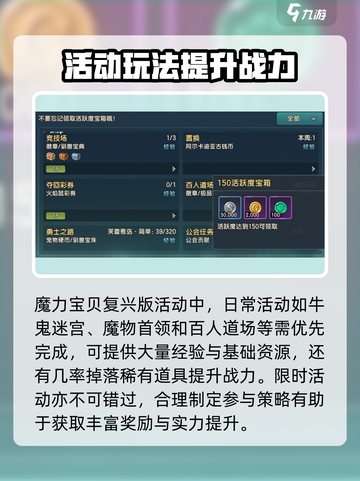魔力宝贝复兴💥活动玩法全攻略，快速上手赢大奖！截图2