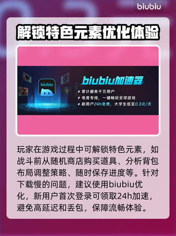 背包乱斗下载慢？加速器推荐🔥玩转游戏不等待！截图3