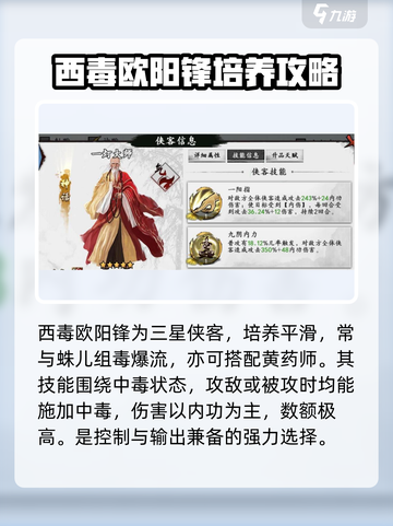 新射雕群侠传之铁血丹心五绝阵容介绍介绍截图3