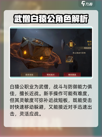 🔥【原神】龙息神寂白猿公获取攻略💎截图3