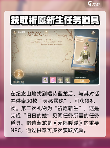 无限暖暖见闻旧日的她怎么过介绍截图3