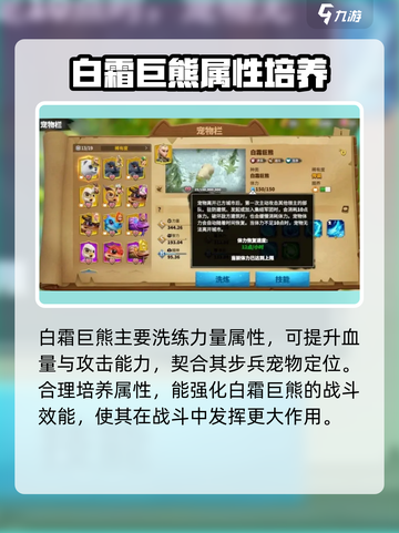 万龙觉醒白霜巨熊怎么样介绍截图4