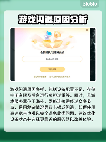 游戏闪退怎么办？这些问题带你远离闪退🔥🎮截图3