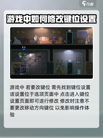 破门而入行动小队按键怎么设置介绍截图2