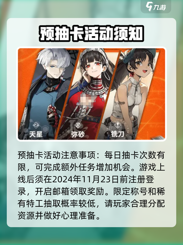 新月同行预抽卡活动介绍介绍截图7