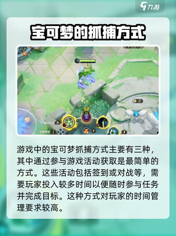宝可梦大集结🔥轻松捕捉蚱蜢攻略🎉截图2